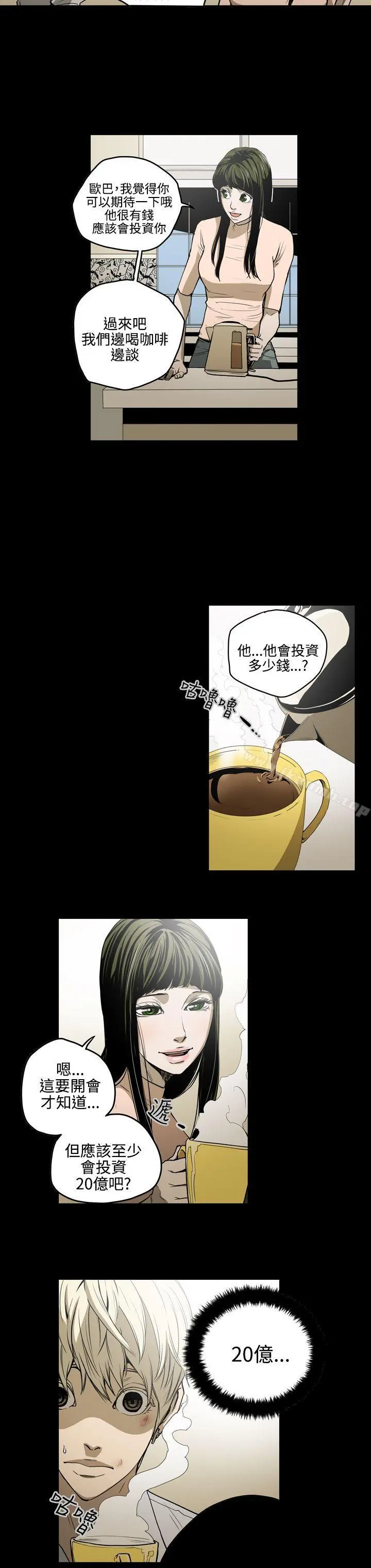 ACE:禁断的诈欺之夜 第26话 第8页