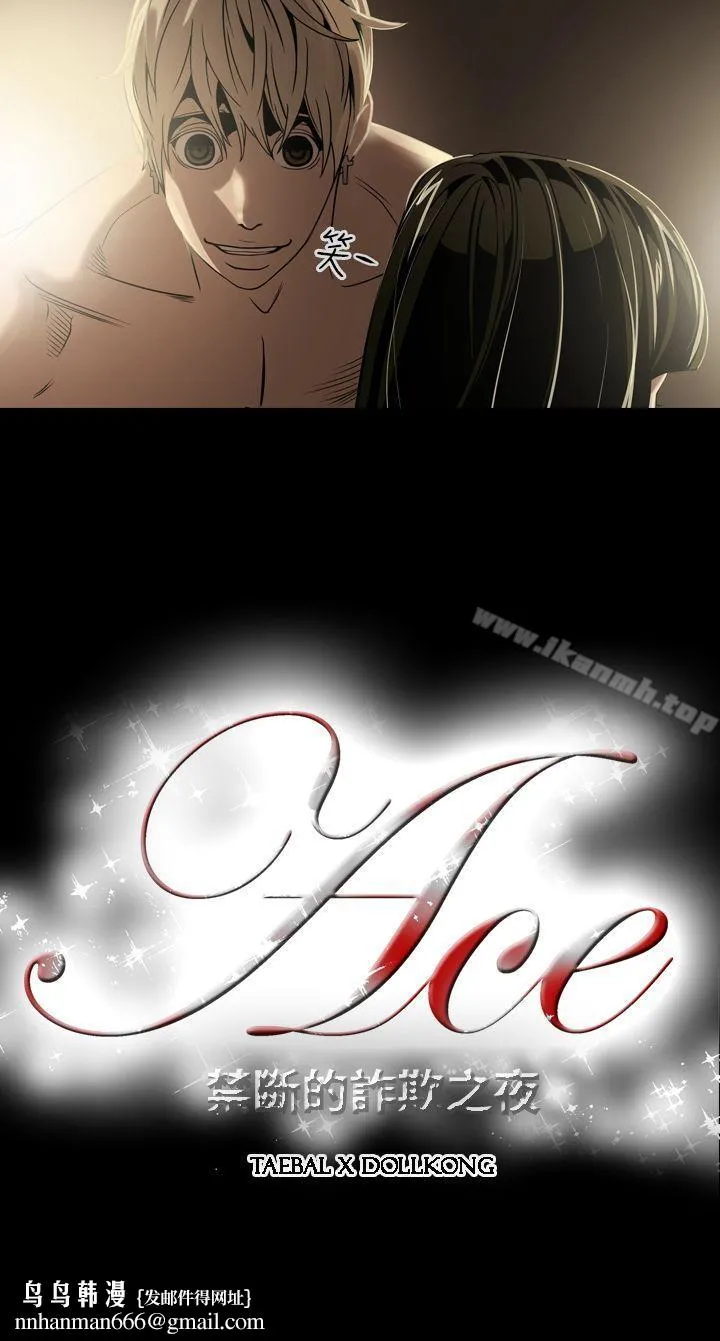 ACE:禁断的诈欺之夜 第5话 第22页