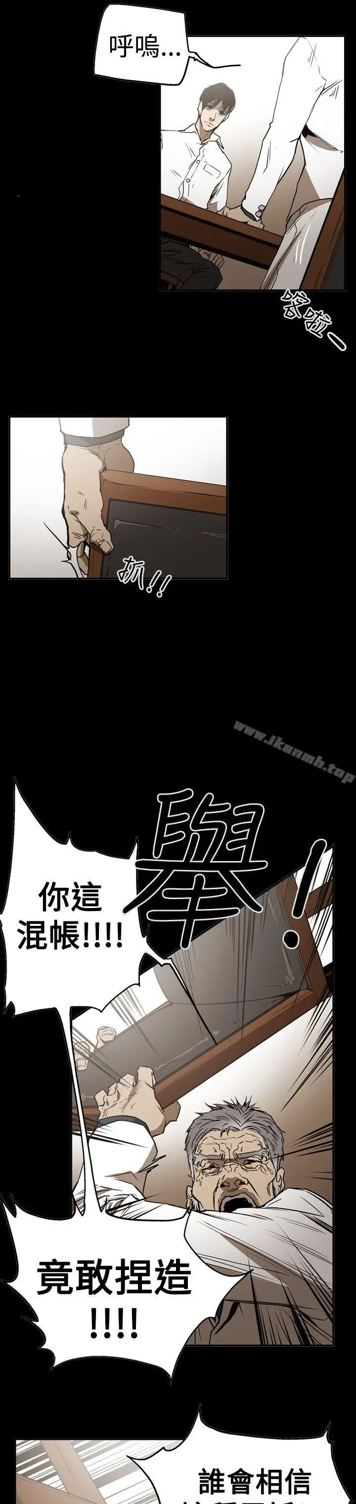ACE:禁断的诈欺之夜 第2季第26话 第8页