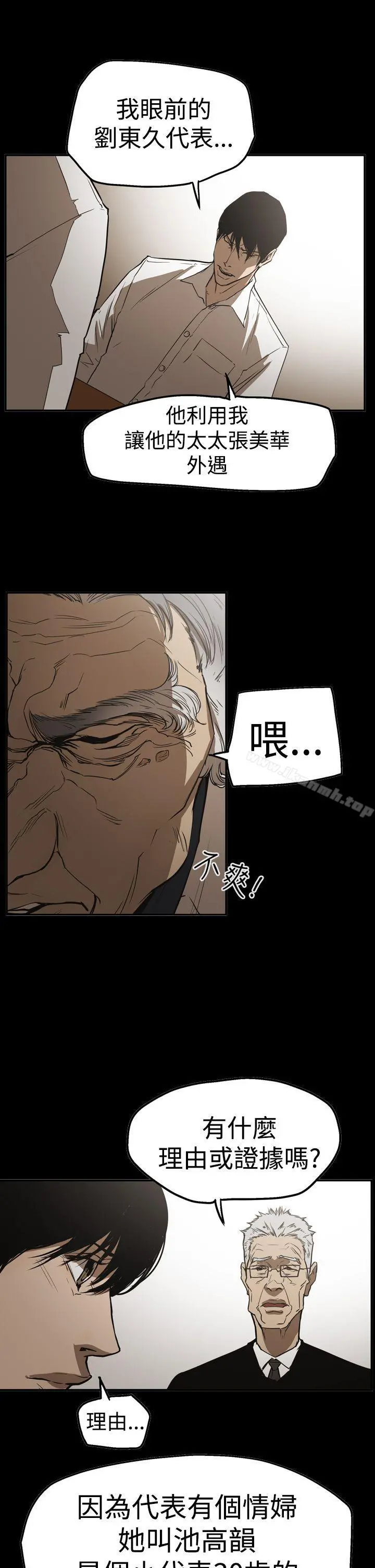 ACE:禁断的诈欺之夜 第2季第26话 第5页