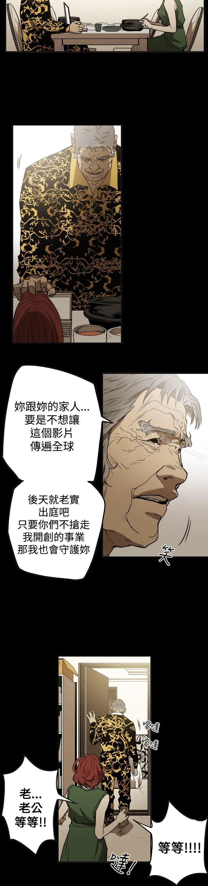 ACE:禁断的诈欺之夜 第2季第22话 第13页
