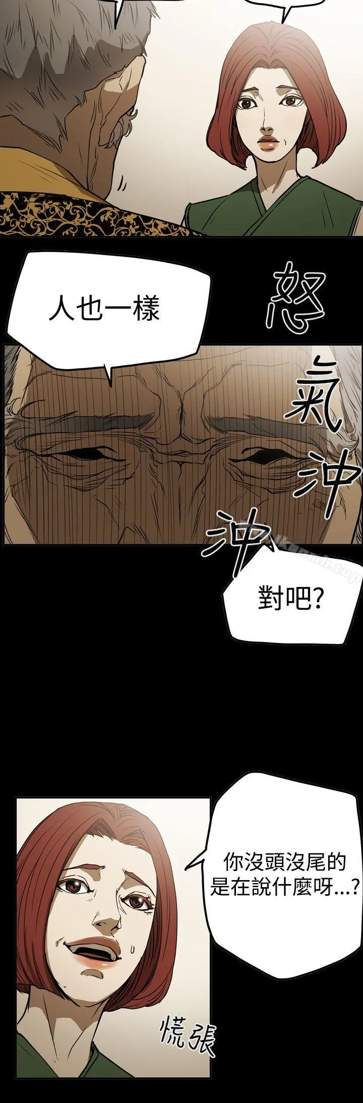 ACE:禁断的诈欺之夜 第2季第22话 第10页