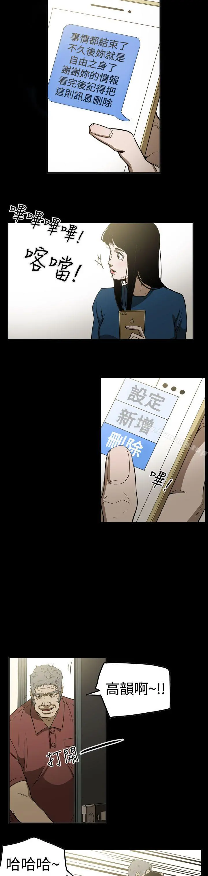 ACE:禁断的诈欺之夜 第2季第22话 第17页