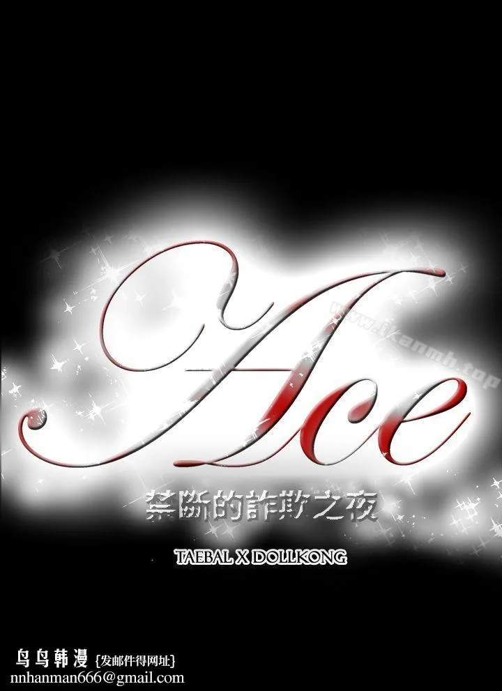 ACE:禁断的诈欺之夜 第2季第14话 第22页