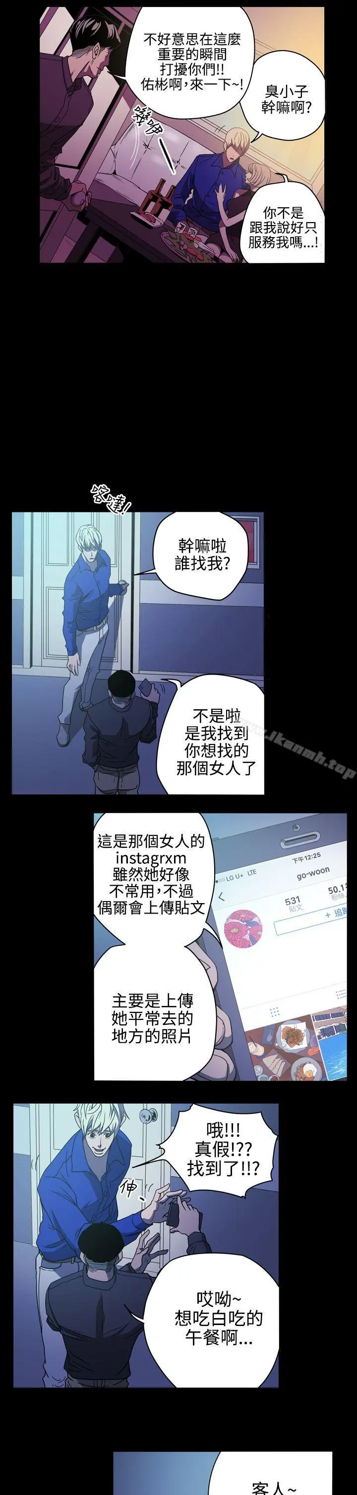 ACE:禁断的诈欺之夜 第9话 第4页