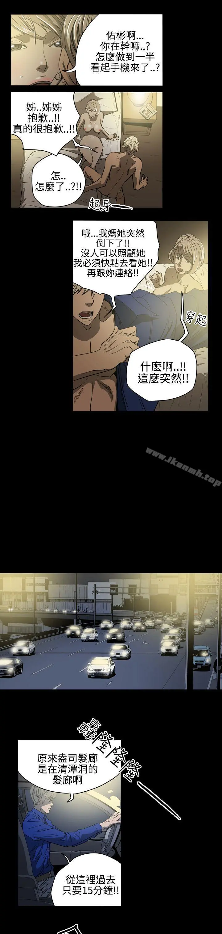 ACE:禁断的诈欺之夜 第9话 第7页