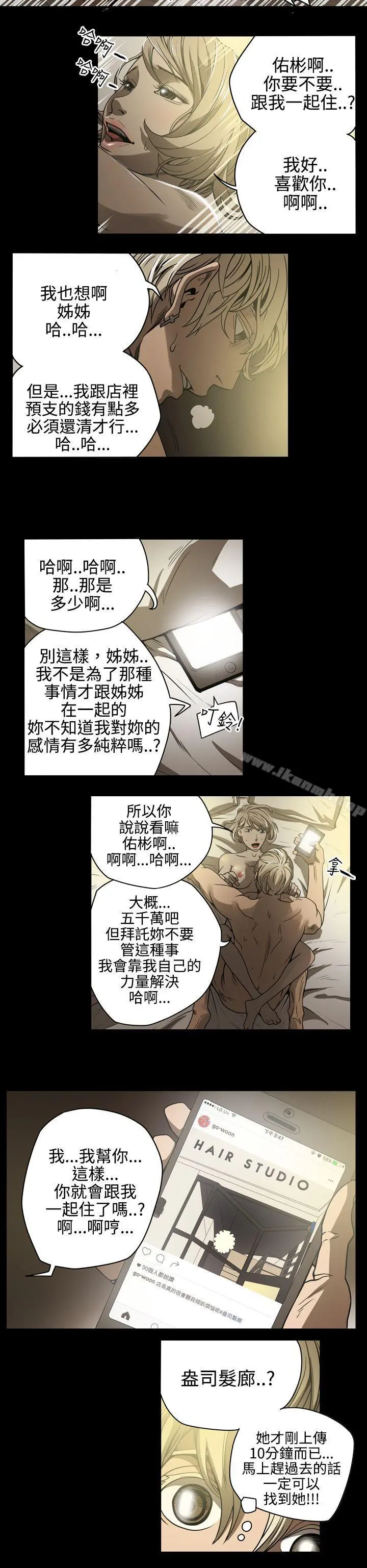 ACE:禁断的诈欺之夜 第9话 第6页