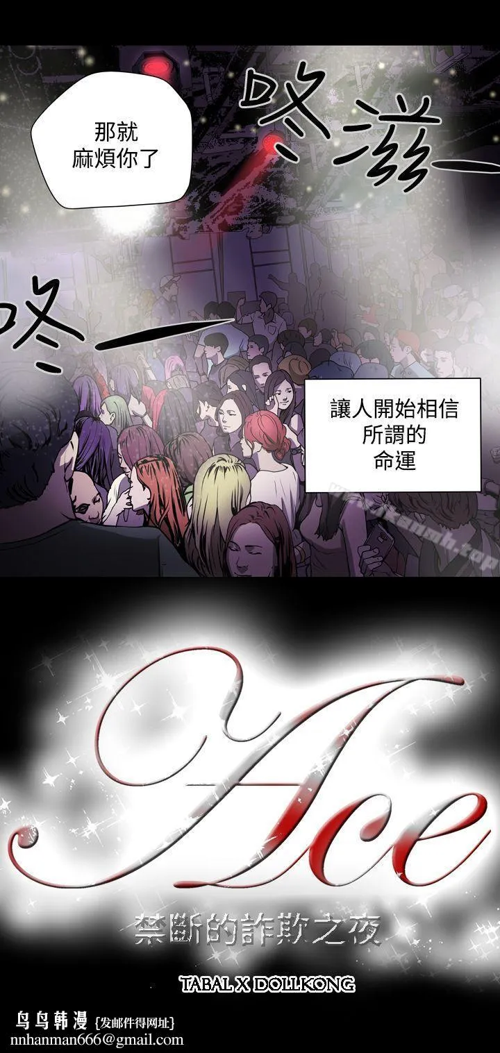 ACE:禁断的诈欺之夜 第2话 第22页