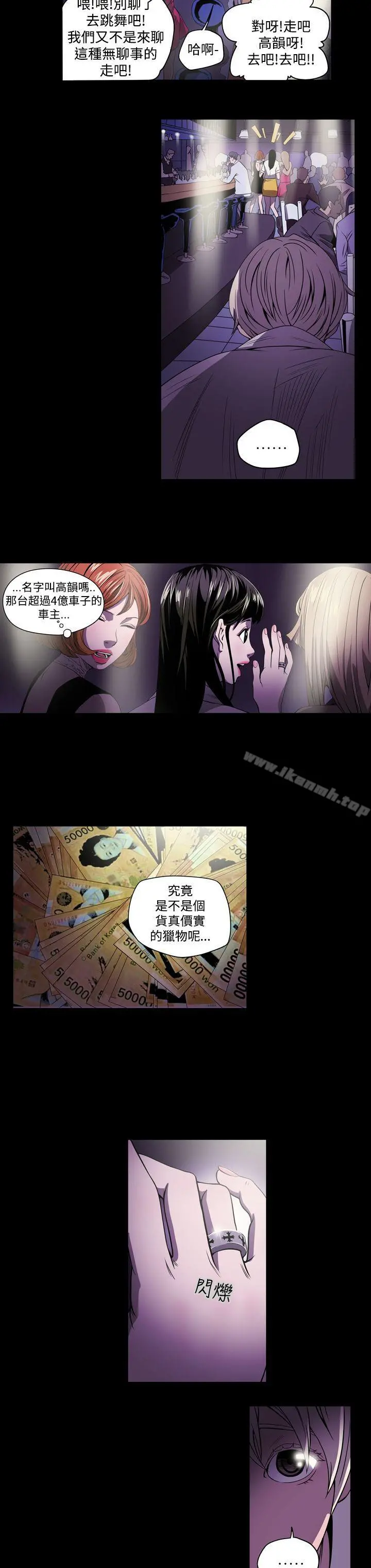 ACE:禁断的诈欺之夜 第2话 第8页