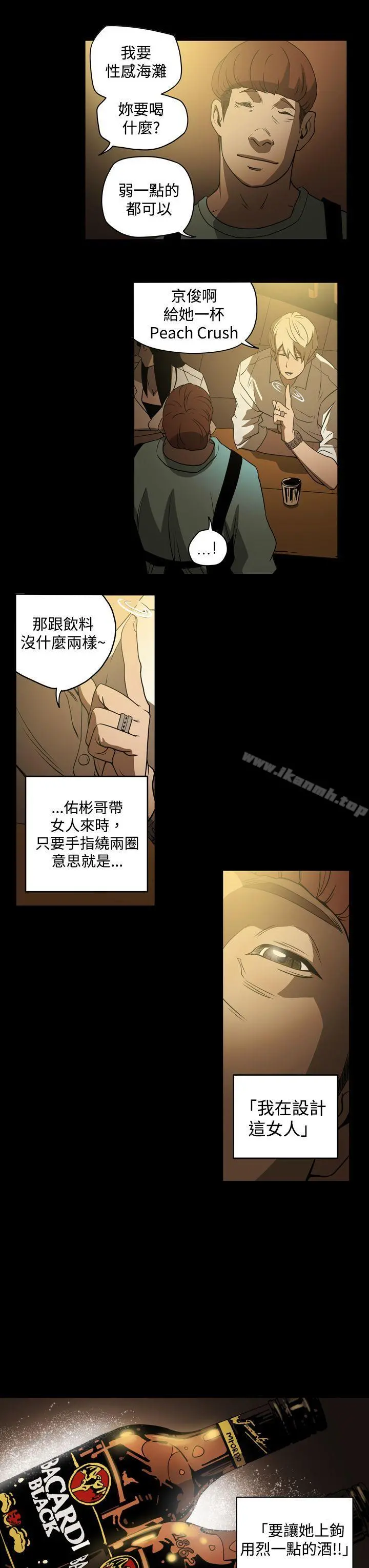ACE:禁断的诈欺之夜 第3话 第13页