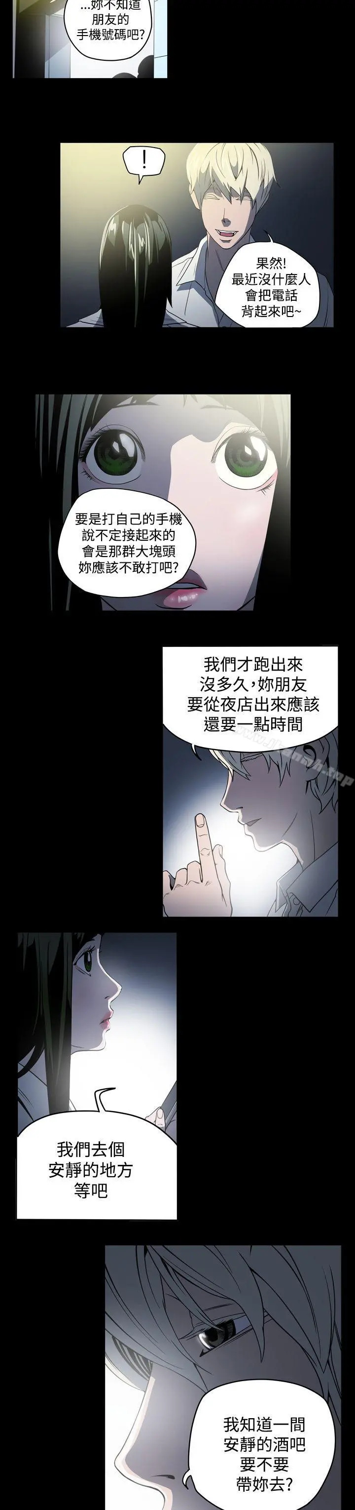 ACE:禁断的诈欺之夜 第3话 第9页