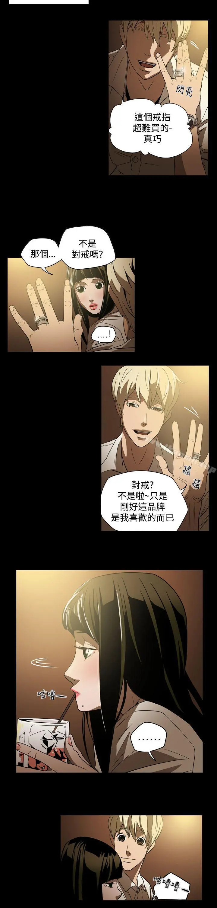 ACE:禁断的诈欺之夜 第3话 第15页