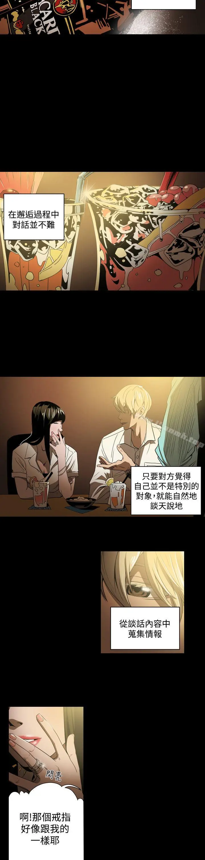 ACE:禁断的诈欺之夜 第3话 第14页