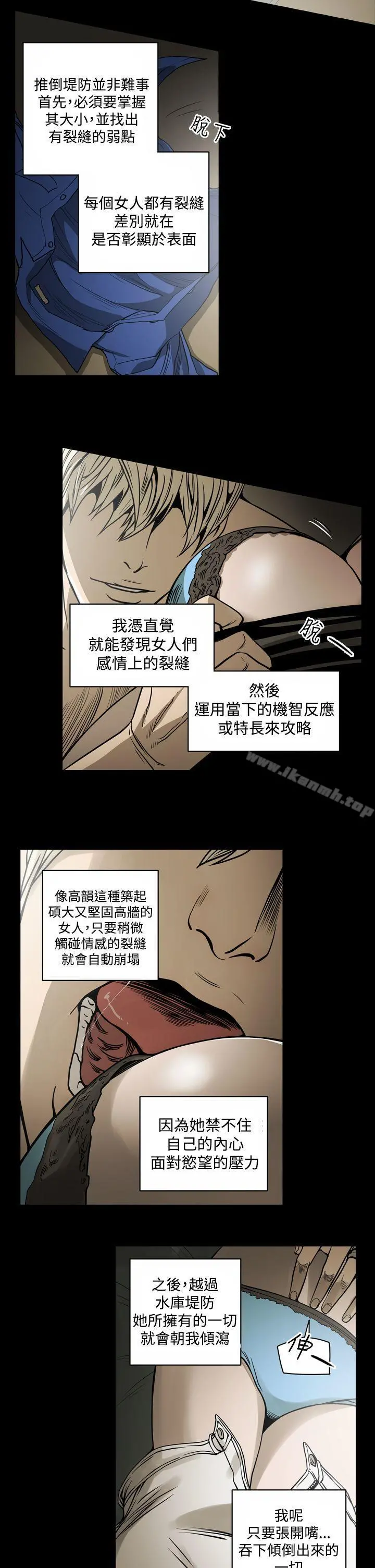 ACE:禁断的诈欺之夜 第13话 第4页