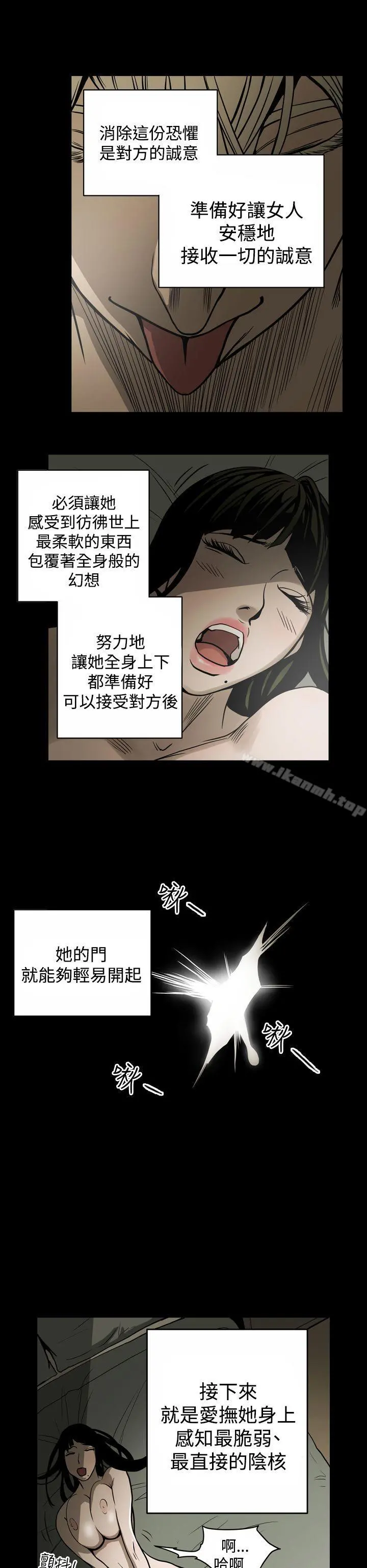 ACE:禁断的诈欺之夜 第13话 第6页