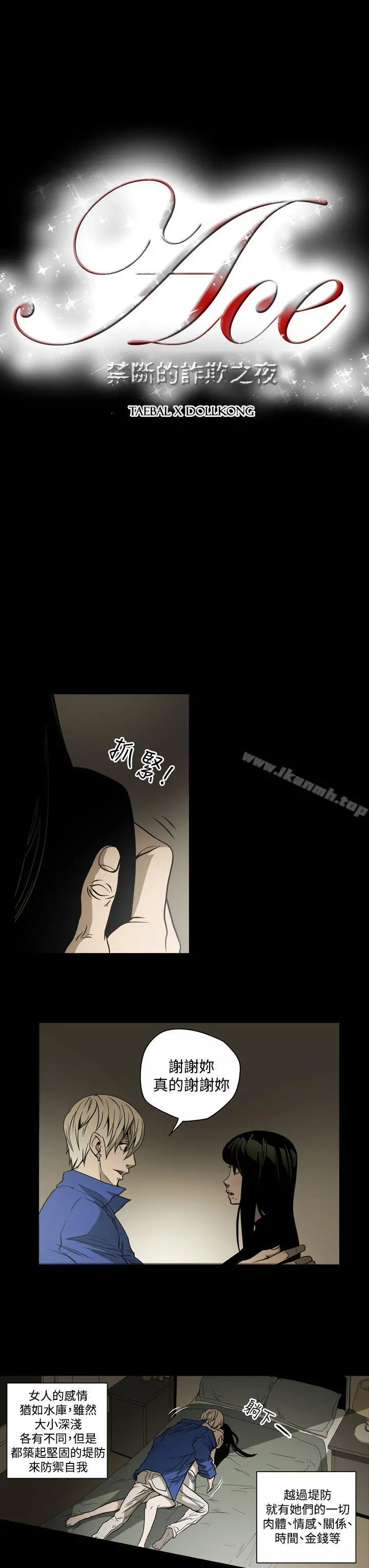ACE:禁断的诈欺之夜 第13话 第3页