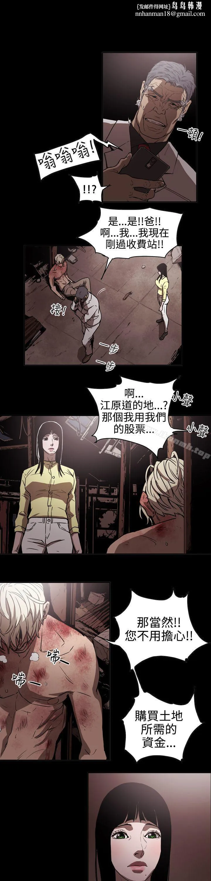 ACE:禁断的诈欺之夜 第2季第13话 第11页