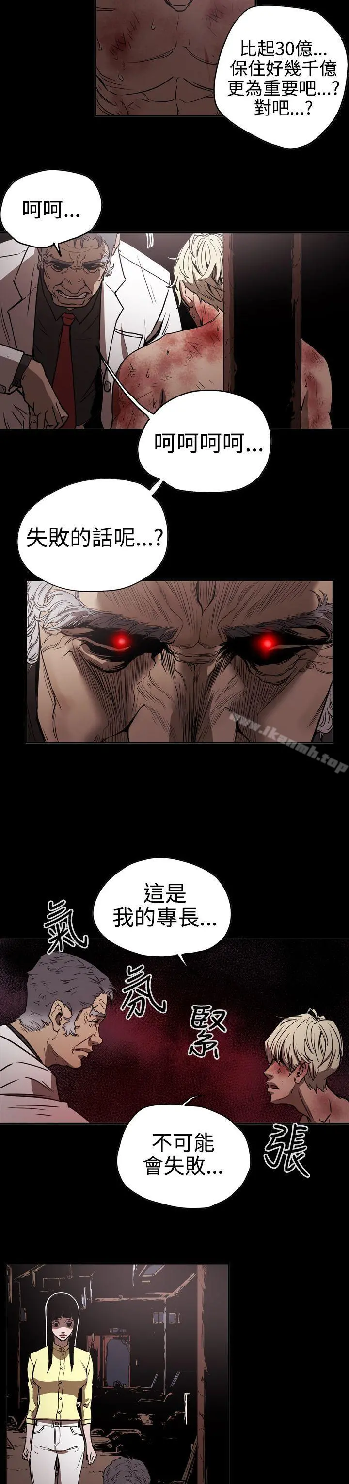 ACE:禁断的诈欺之夜 第2季第13话 第9页