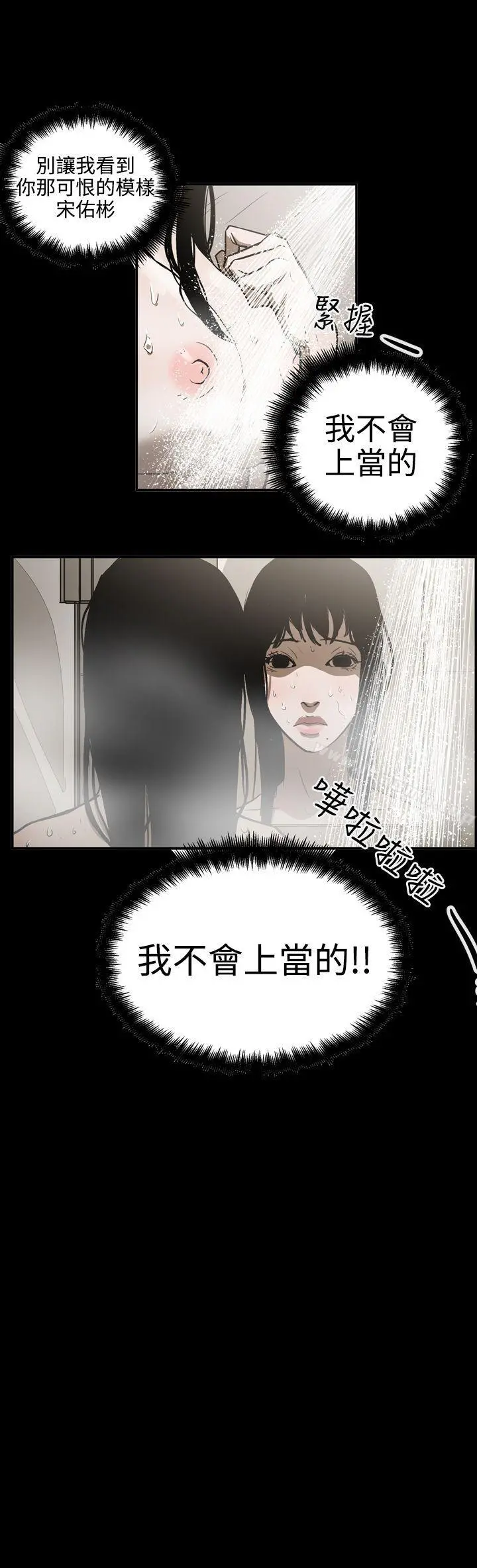 ACE:禁断的诈欺之夜 第2季第13话 第17页