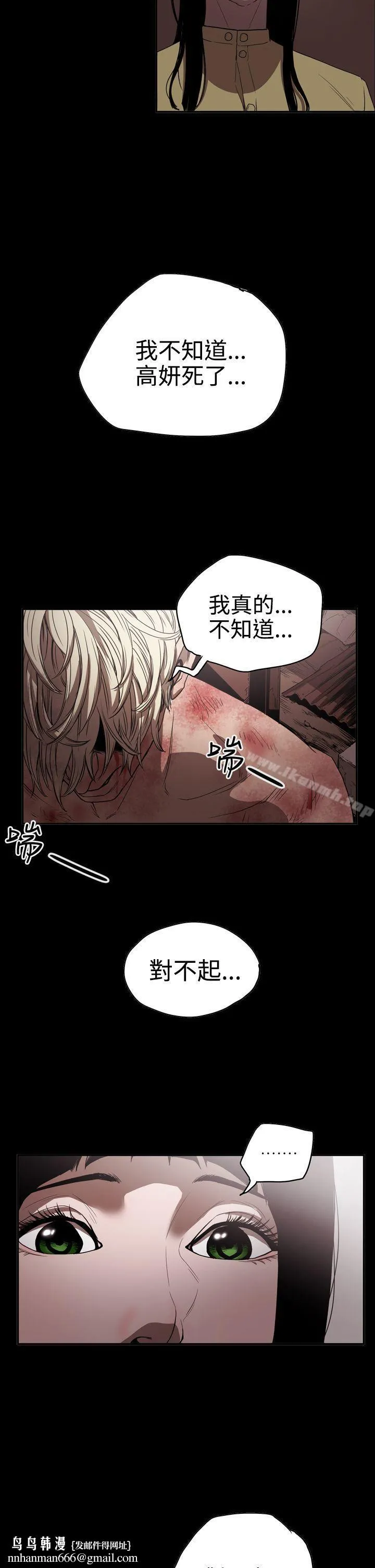 ACE:禁断的诈欺之夜 第2季第13话 第12页