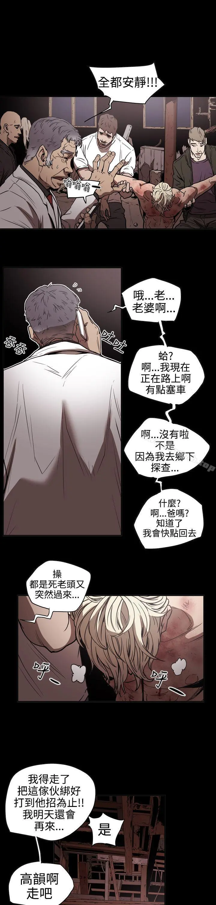ACE:禁断的诈欺之夜 第2季第13话 第5页