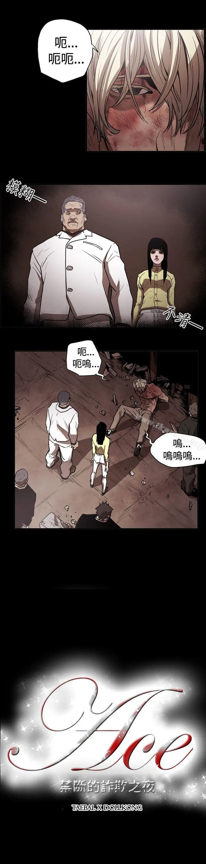ACE:禁断的诈欺之夜 第2季第13话 第2页