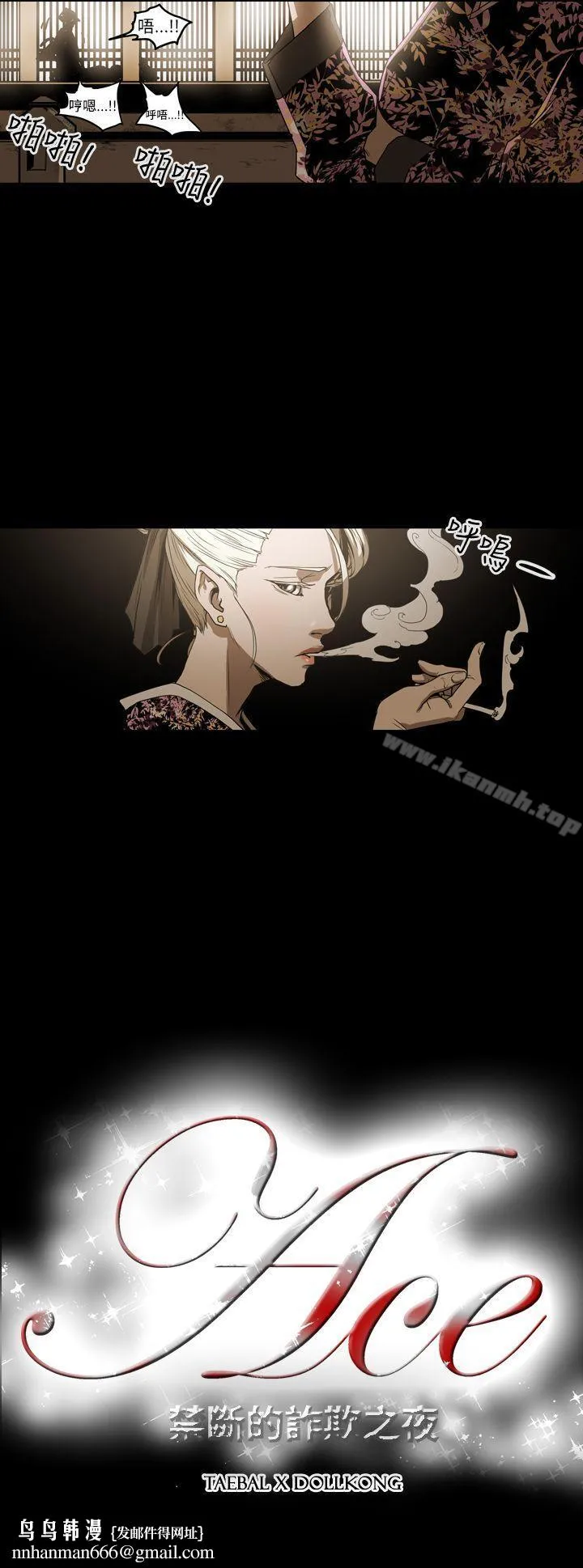 ACE:禁断的诈欺之夜 第2季第2话 第21页