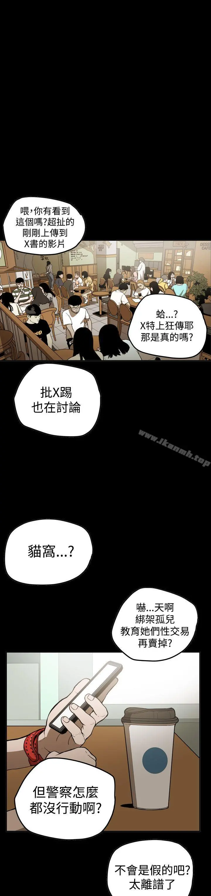 ACE:禁断的诈欺之夜 第2季第33话 第3页
