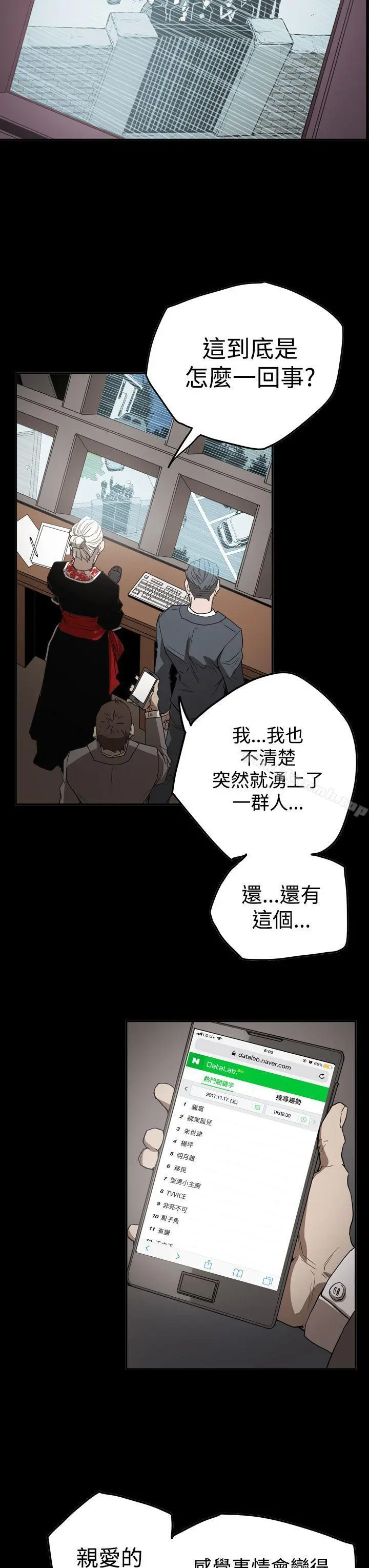 ACE:禁断的诈欺之夜 第2季第33话 第13页
