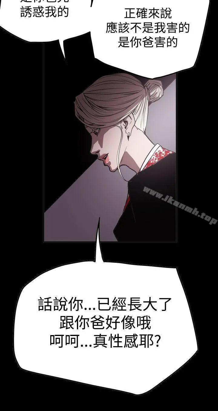 ACE:禁断的诈欺之夜 第2季第33话 第10页