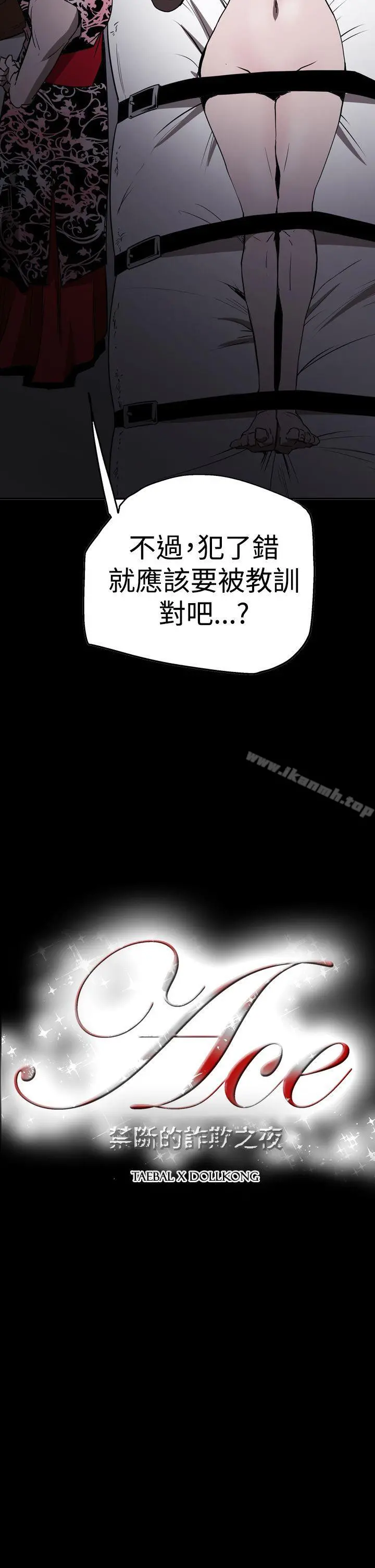 ACE:禁断的诈欺之夜 第2季第27话 第2页