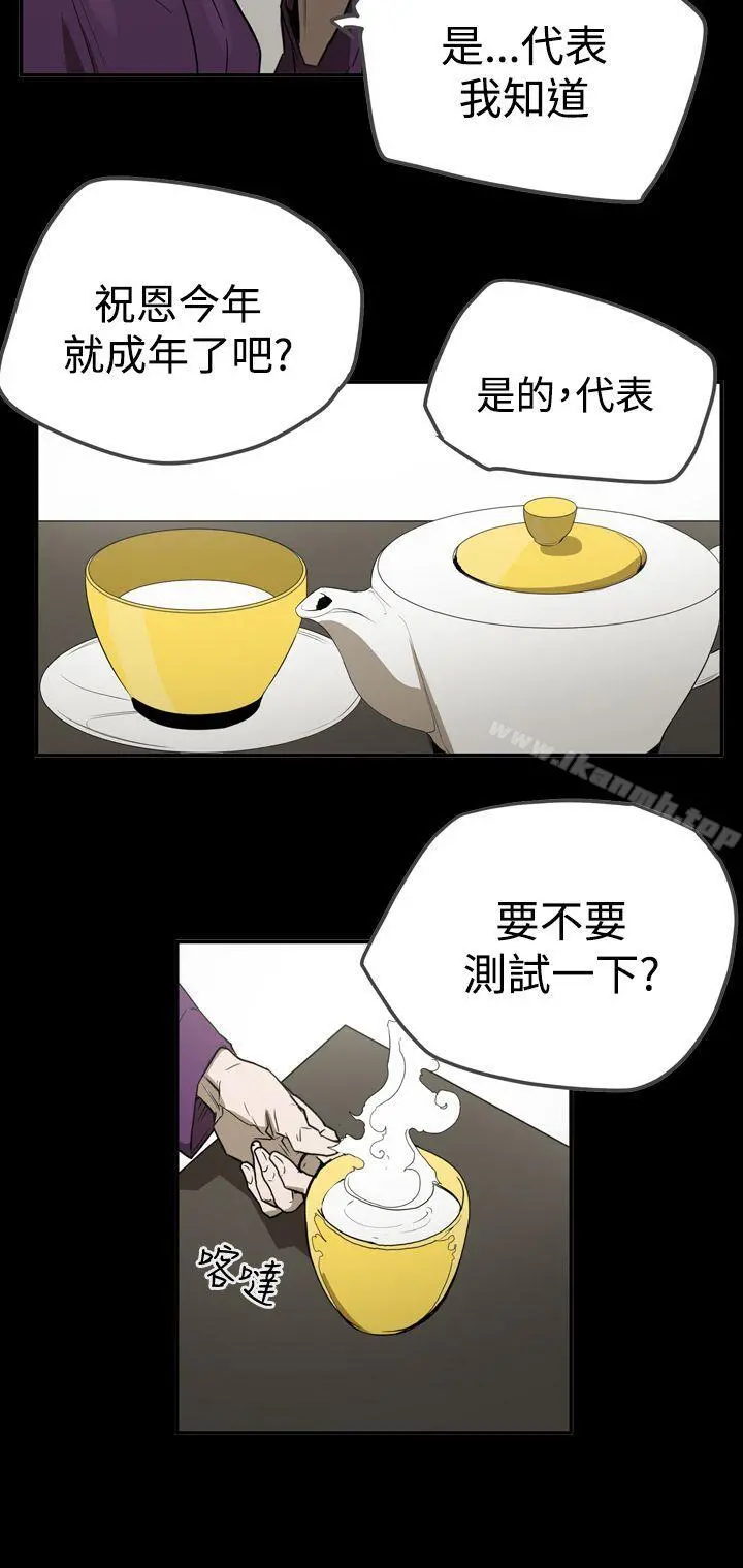 ACE:禁断的诈欺之夜 第2季第27话 第20页