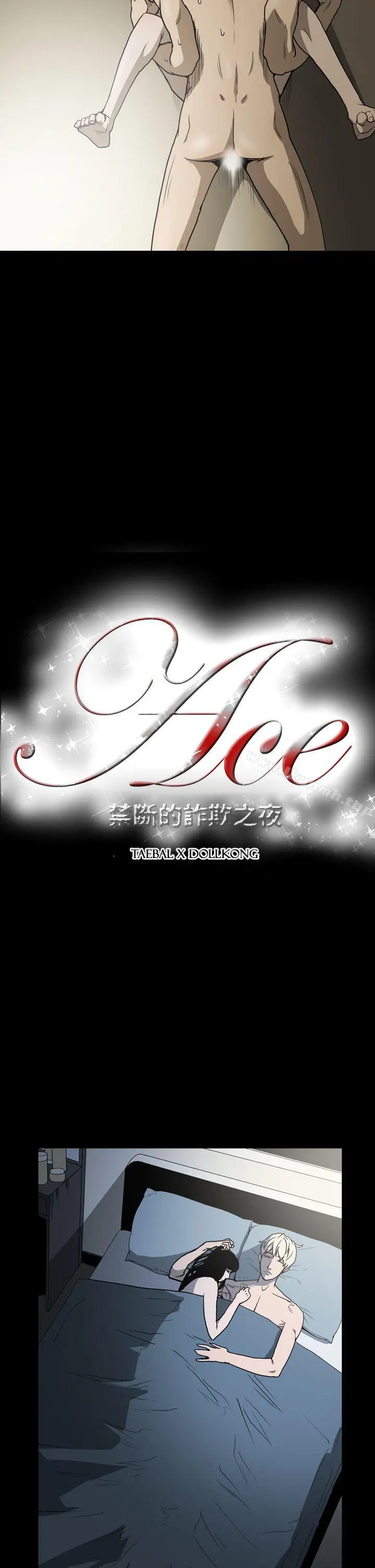 ACE:禁断的诈欺之夜 第20话 第2页