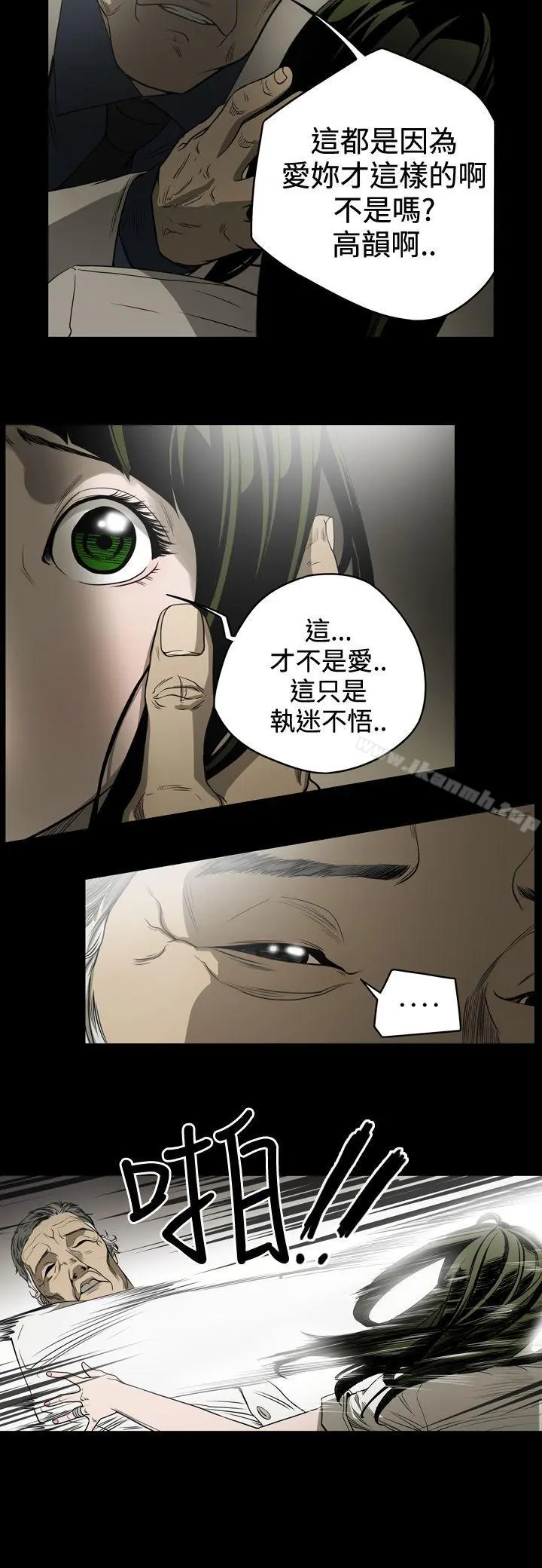 ACE:禁断的诈欺之夜 第8话 第10页