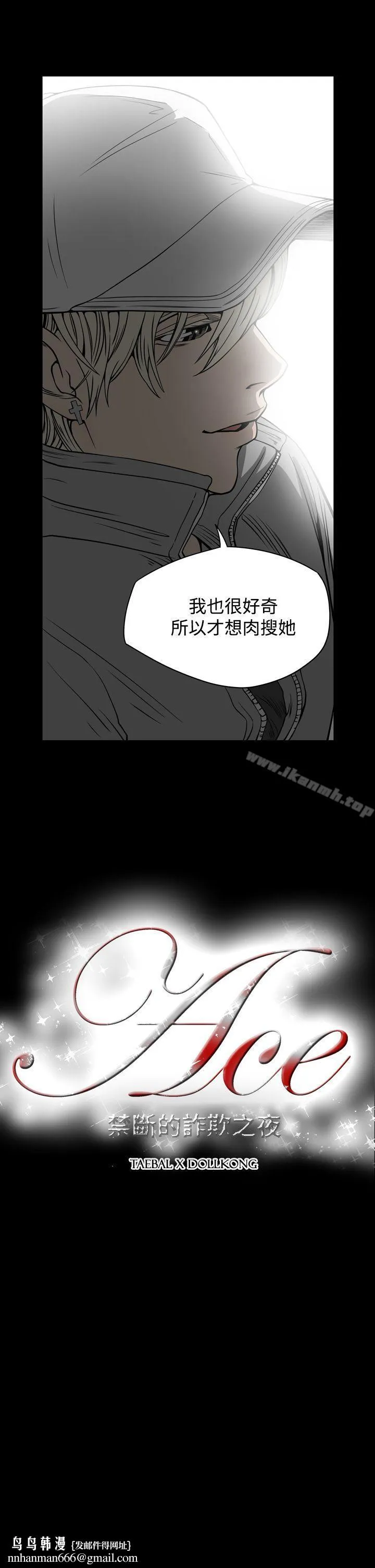 ACE:禁断的诈欺之夜 第8话 第20页
