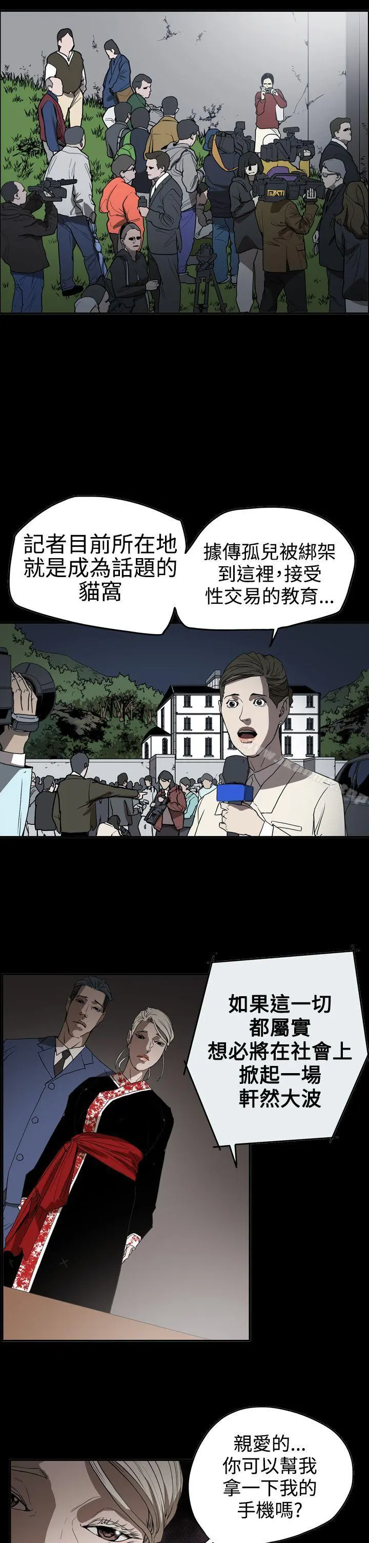 ACE:禁断的诈欺之夜 第2季第34话 第4页