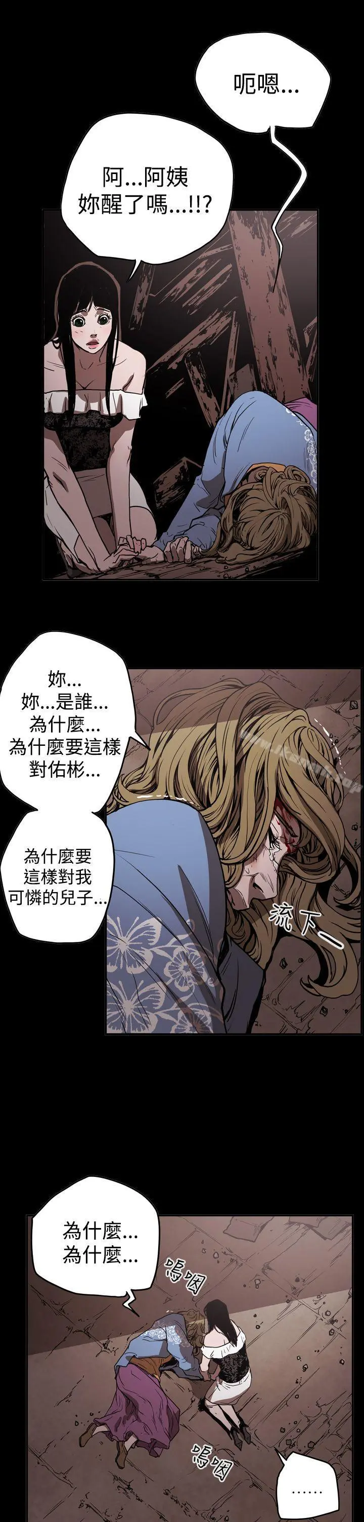 ACE:禁断的诈欺之夜 第2季第15话 第4页