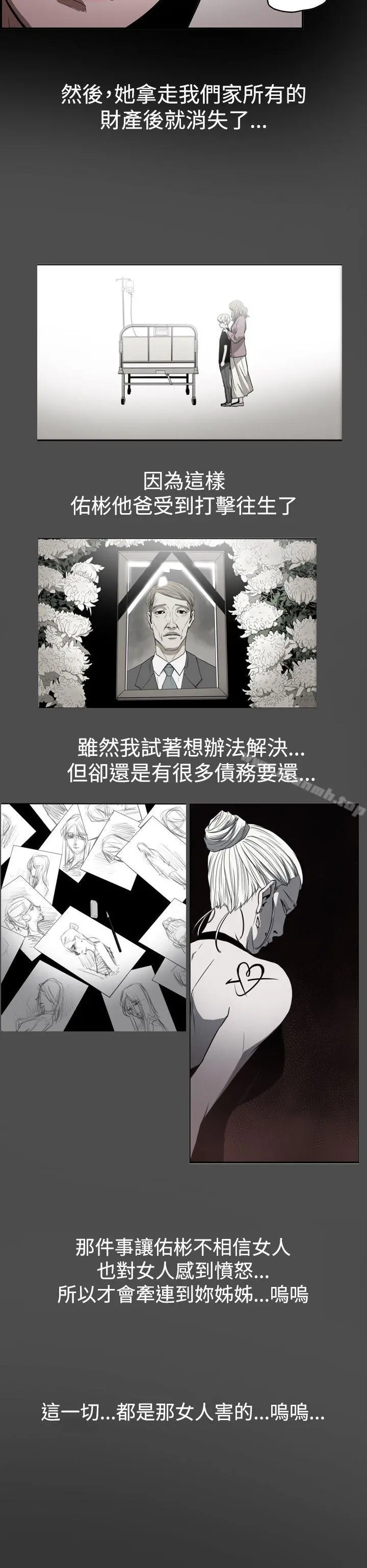 ACE:禁断的诈欺之夜 第2季第15话 第16页