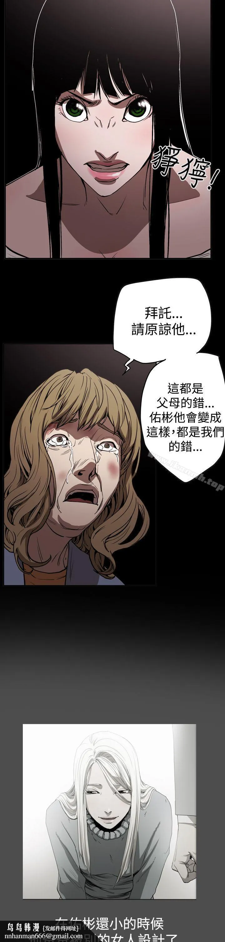 ACE:禁断的诈欺之夜 第2季第15话 第14页