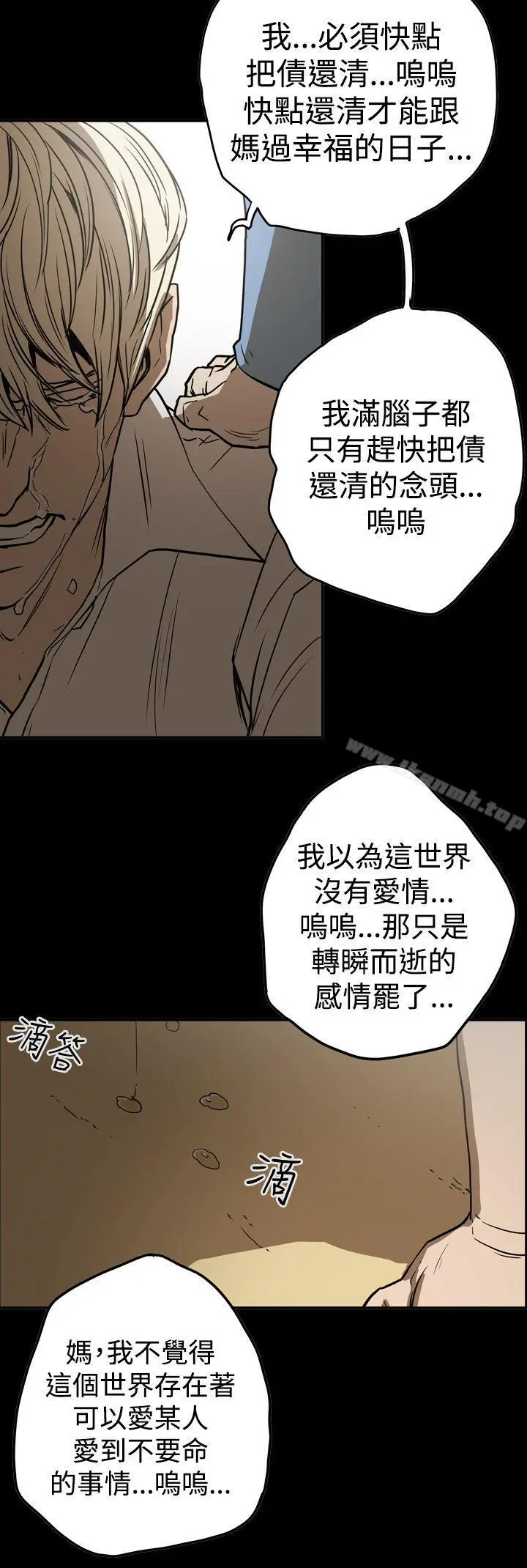 ACE:禁断的诈欺之夜 第2季第15话 第10页