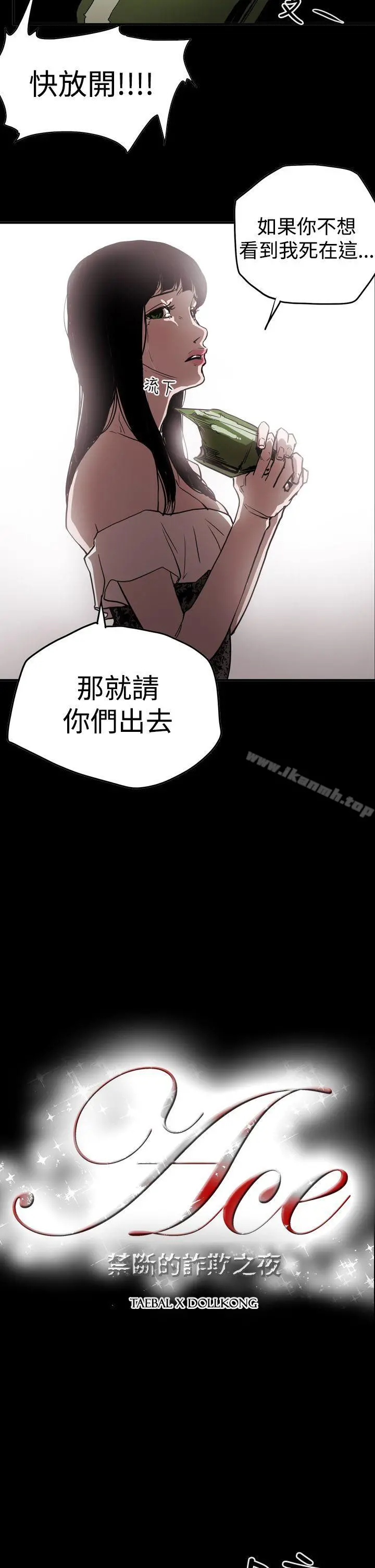 ACE:禁断的诈欺之夜 第2季第15话 第2页