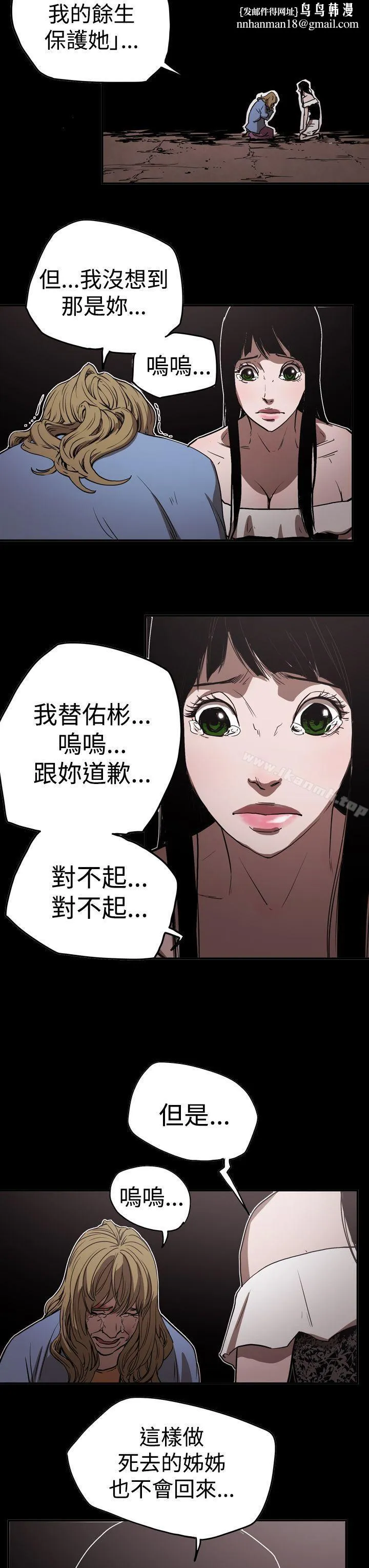 ACE:禁断的诈欺之夜 第2季第15话 第13页