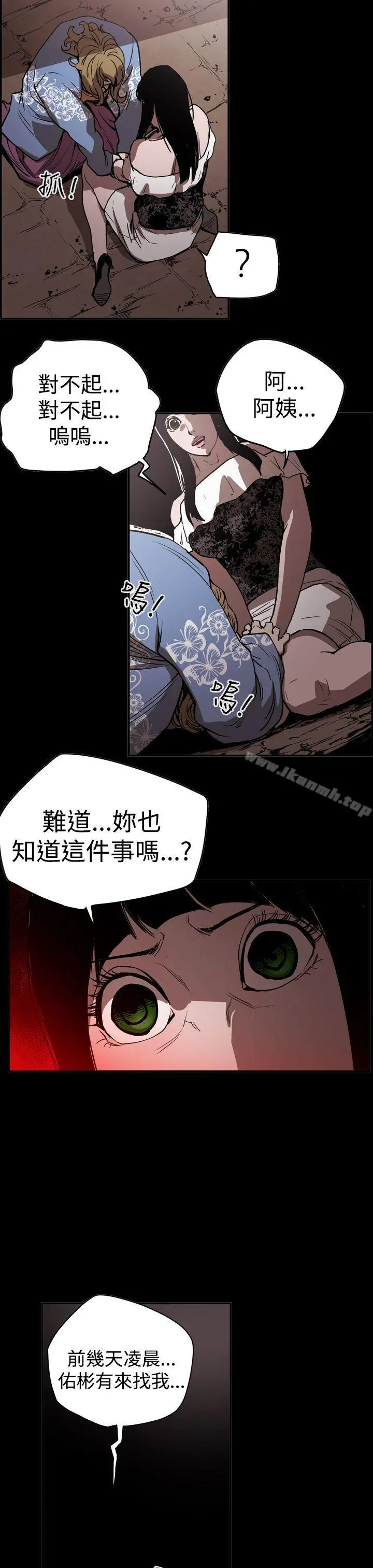 ACE:禁断的诈欺之夜 第2季第15话 第7页