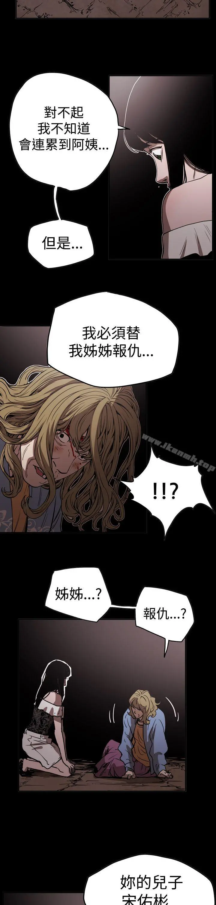 ACE:禁断的诈欺之夜 第2季第15话 第5页