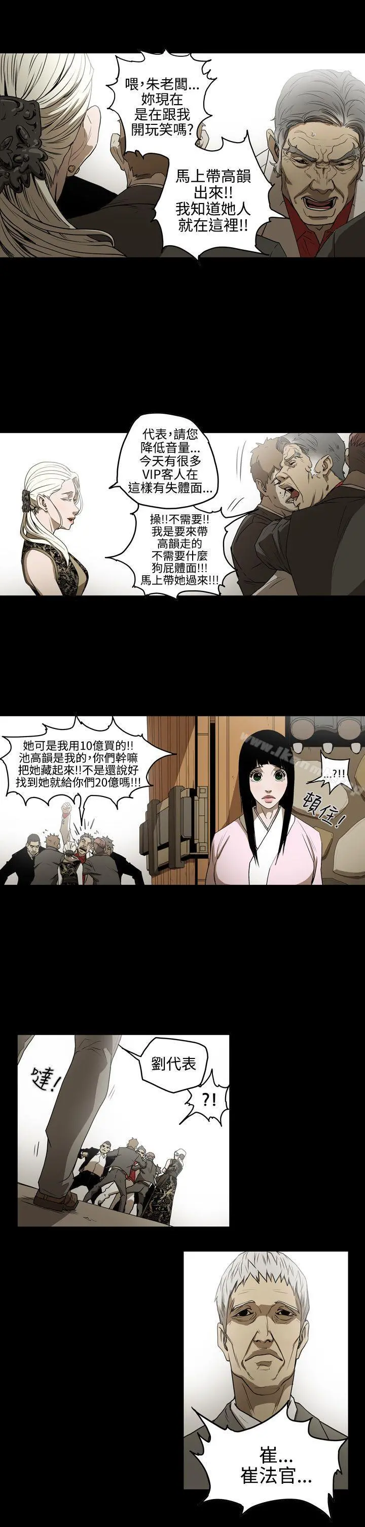 ACE:禁断的诈欺之夜 第2季第3话 第14页