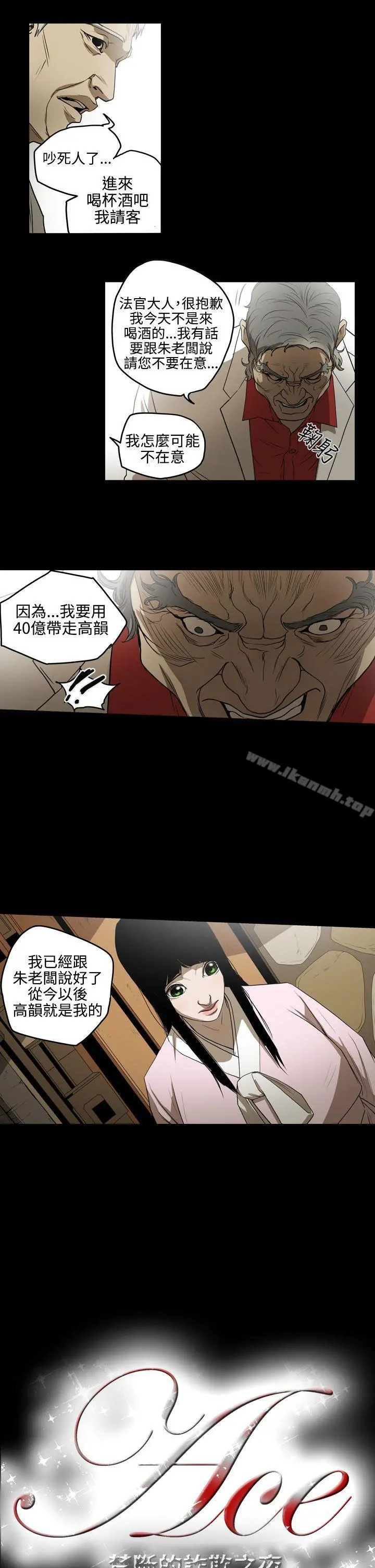 ACE:禁断的诈欺之夜 第2季第3话 第15页