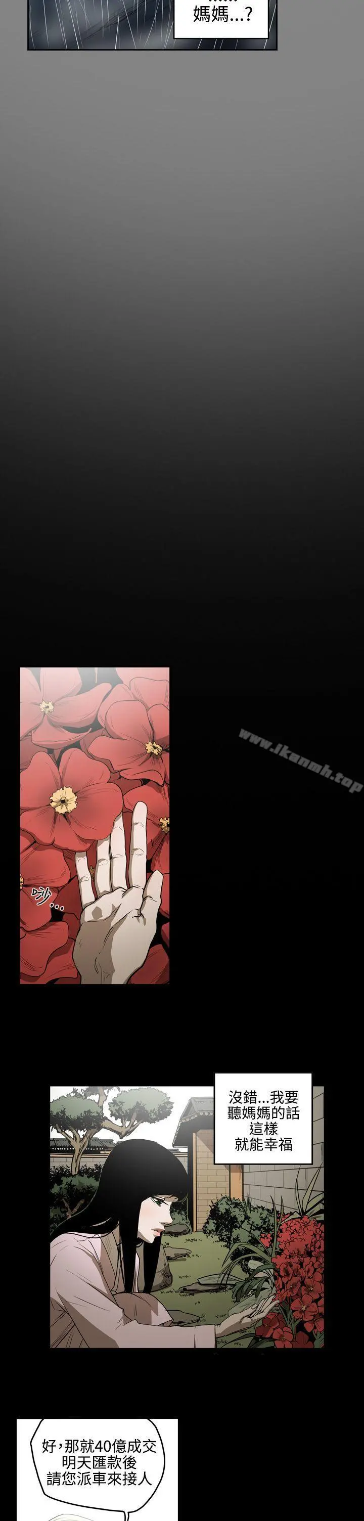 ACE:禁断的诈欺之夜 第2季第3话 第12页