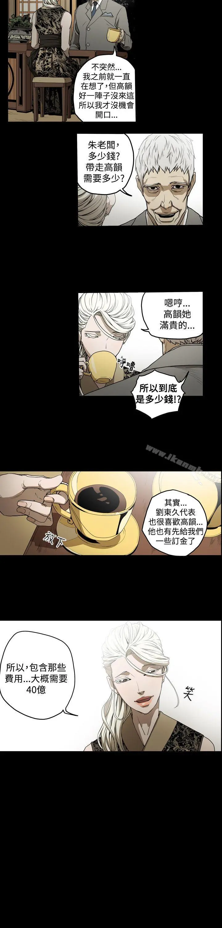 ACE:禁断的诈欺之夜 第2季第3话 第5页