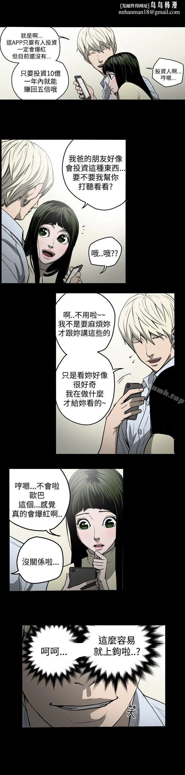 ACE:禁断的诈欺之夜 第22话 第11页
