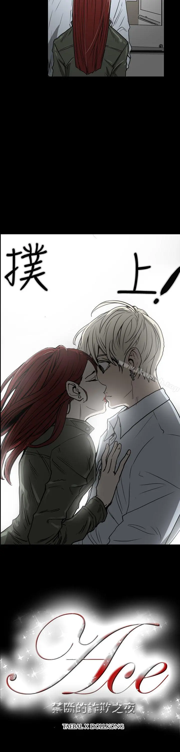 ACE:禁断的诈欺之夜 第22话 第2页